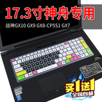 Hasee Shenzhou God of War GX10 GX9 GX8-CP5S1 GX7 keyboard dust film 17 3 inch protective pad