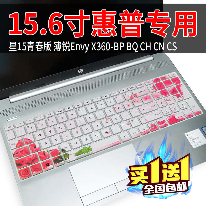HP HP Star Series Tenth Generation Core i5 i7 Laptop Keyboard Film 15S Youth Edition Protective Cover