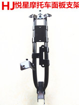 Applicable pleasing star 125 Motorcycle panel bracket HJ125T-9 9C-9D Accessories Panel Ignitor Bracket