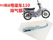 Applicable haute marquis 110 bending beam car exhaust pipe bending beam car HJ110-2 exhaust pipe silencer smoke pipe cushion