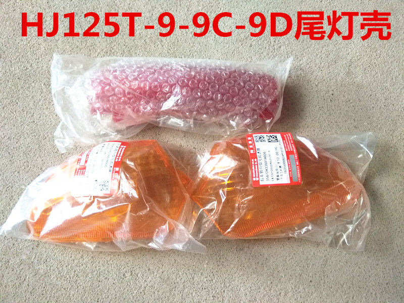 Suitable for Haojue Yuexing scooter country two three rear taillight shell HJ125T-9-9C-9D rear turn signal glass cover