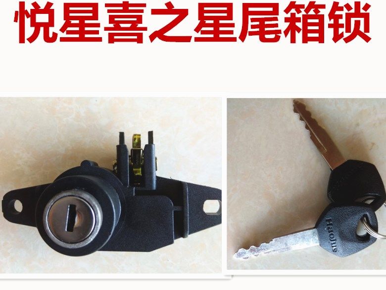 Motorcycle pedal women's tail box lock Yue Xingxi Star Sky Hawk tail box lock Tail box key accessories