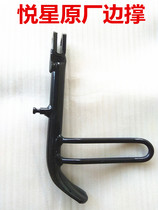 Applicable pleasing motorcycle HJ125-9-9C-9D Motorcycle side brace foot frame large brace foot rest spring accessories