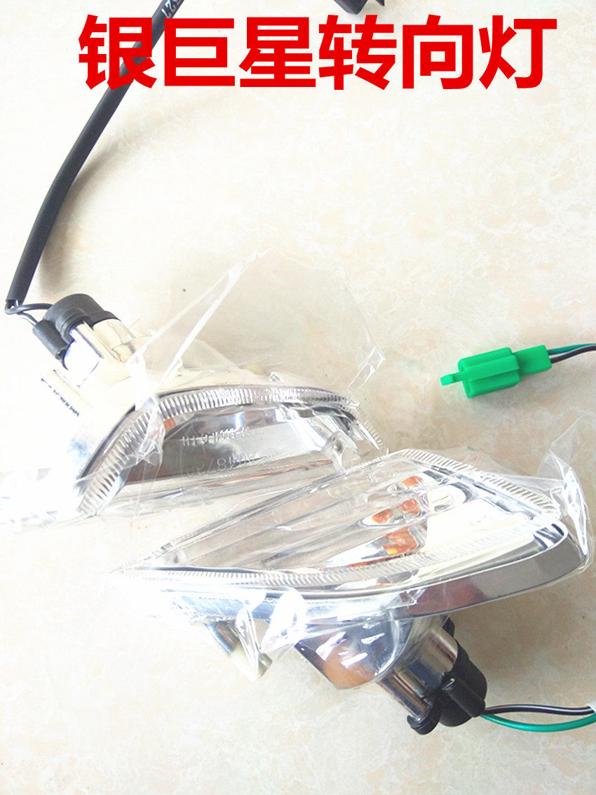 Applicable luxury silver superstar Blue superstar gold superstar gold superstar HJ125T-7 8 11A scooter forward to the lamp