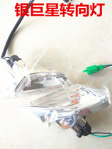 Applicable how-to silver superstar Blue superstar gold superstar red superstar HJ125T-7 8 11A scooter front turn light