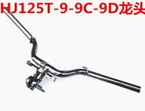 Apply the luxury Pleasure Star Motorcycle Tap HJ125T-9 9A 9C Tap direction handle handlebar handlebar tube handlebar