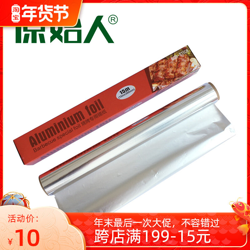 Primitive barbecue tools tin foil 15 meters outdoor household can be used