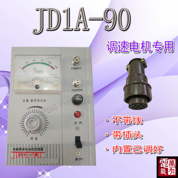 JD1A-90 electromagnetic speed regulator jd1a-90KW motor speed regulator motor control 220 without wire