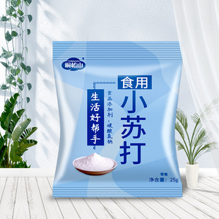 【桐柏山】食用小苏打粉25g/袋20包
