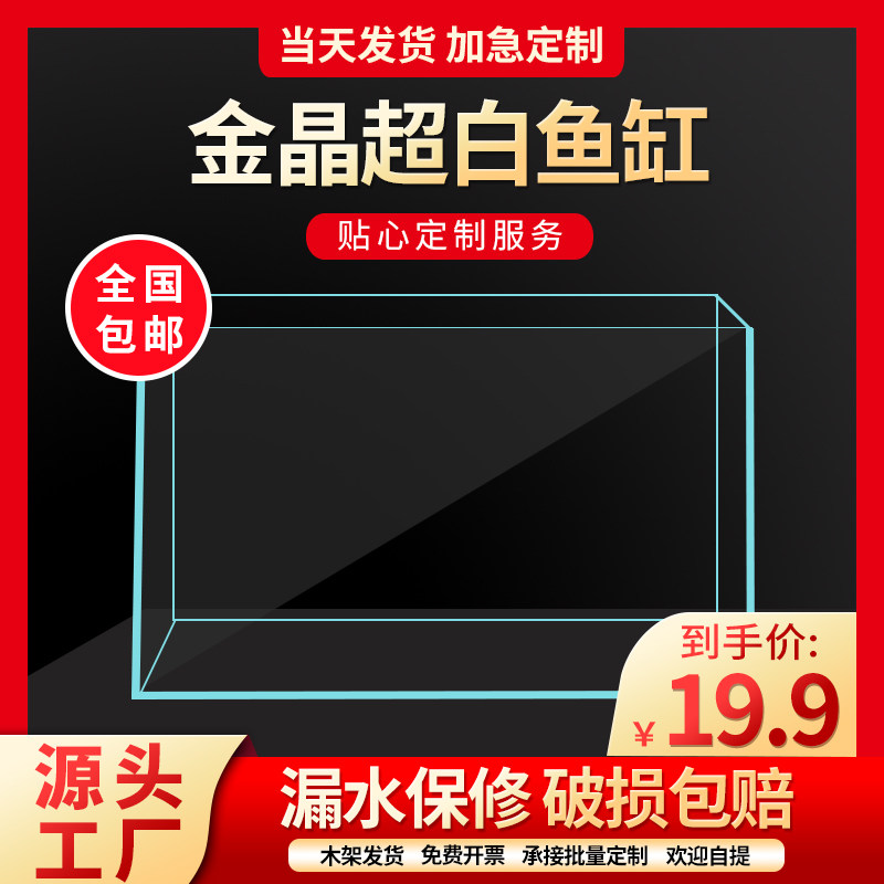Jinjing ultra-white glass fish tank custom-made super-large small fish tank black water grass turtle tank aquarium tempered