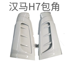 Hualing Hanma H7 앵글 측면 플레이트 잎사귀 보드 Hualing 트랙터 새로운 에너지 차량 액세서리 가방 각도