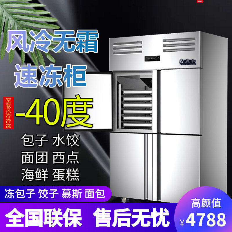 Four-door refrigerator commercial ultra-low temperature baking refrigerator freezer refrigerator freezer kitchen double temperature large capacity freezer