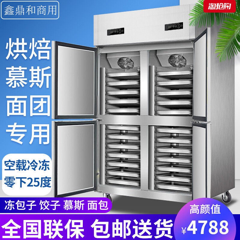 Four door refrigerators commercial air-cooled frost-free insert tray Ice cabinet Refrigerated double warm water dumplings freezer mousse baking baking tray cabinet
