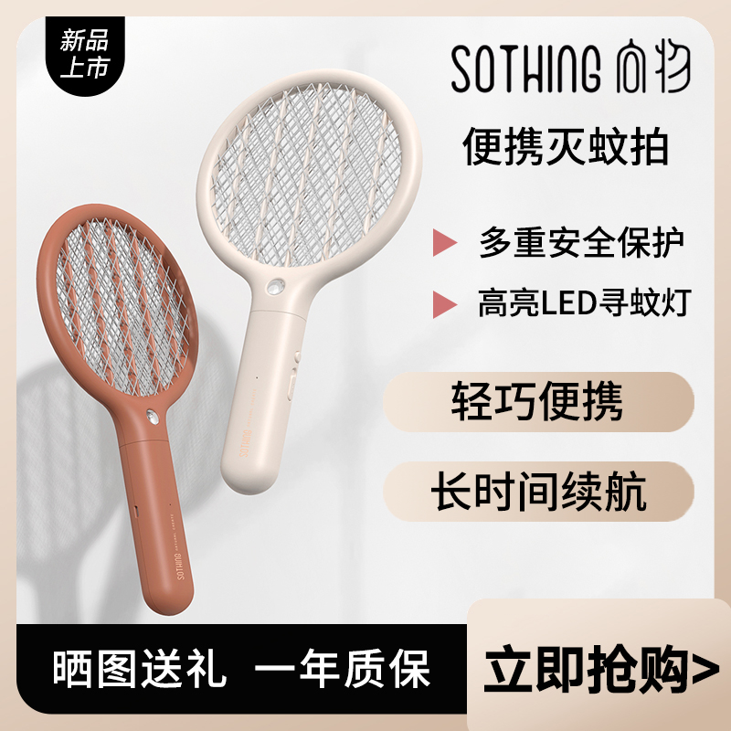 Xiangwu electric mosquito swatter mini rechargeable household car portable mosquito repellent artifact lighting powerful grid to beat fly swatter