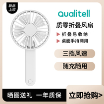Qualitell folding fan portable mini handheld internet celebrity student female charging usb small fan dormitory