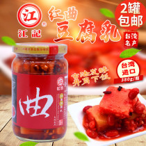 Taiwan imported Jiangji Red Yeast Rice tofu milk 380g Red fermented bean curd rice appetizer sauce seasoning sauce Tofu seasoning