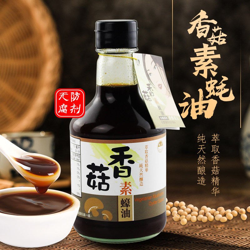 Taiwan Mushroom King Mushrooms Vegetarian Oyster Oil Pure Natural Brewed Vegetarian seasoned with no preservatives Fried Dish Hot Pot dip