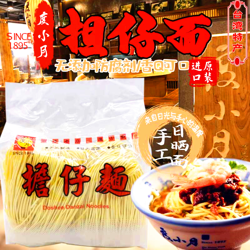 Taiwan Imports Small Moon Shoulder Noodles 600g Handmade Daily Sun Noodles Breakfast Width La Noodle Tainan Terrific