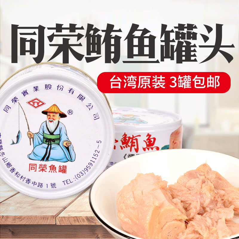 Taiwan Tongrong Tuna Fish 150g Seafront Chicken Oil Steeped Tuna Canned spicy Spicy Fried Eel Sushi Materials