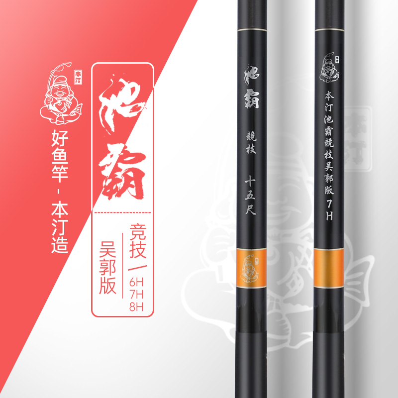 Bentine Pool Bully's Guo Edition Fishing Rod Carbon Long Festival Black Pit Competitive Battle Rod 6H7H8H Luo Non-Rod Fishing Rod 