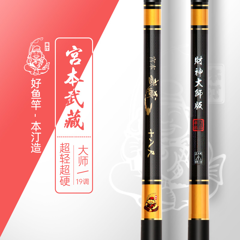 Bentin Miyamoto Tibet ultra - light super hard 19 tune 28 tune the cauli carp comprehensive large - scale pole fishing pole