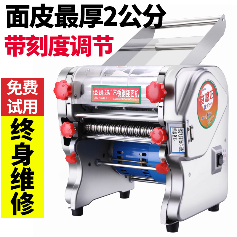 Jun daughter-in-law stainless steel electric noodle machine dough press home commercial small dumpling skin machine kneading machine fully automatic