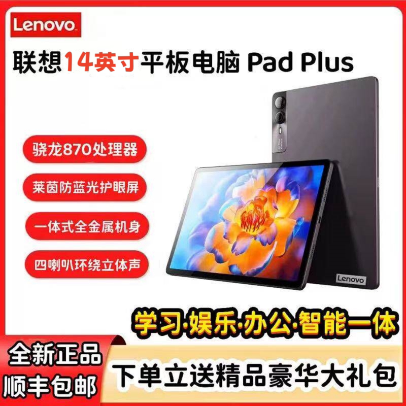 Lenovo Lenovo 14inch Tablet Computer Padpro Hd Eye-Protecting Large Screen 5g Card-Inserting Device for Audio-Visual Media, Office Work, and Learning