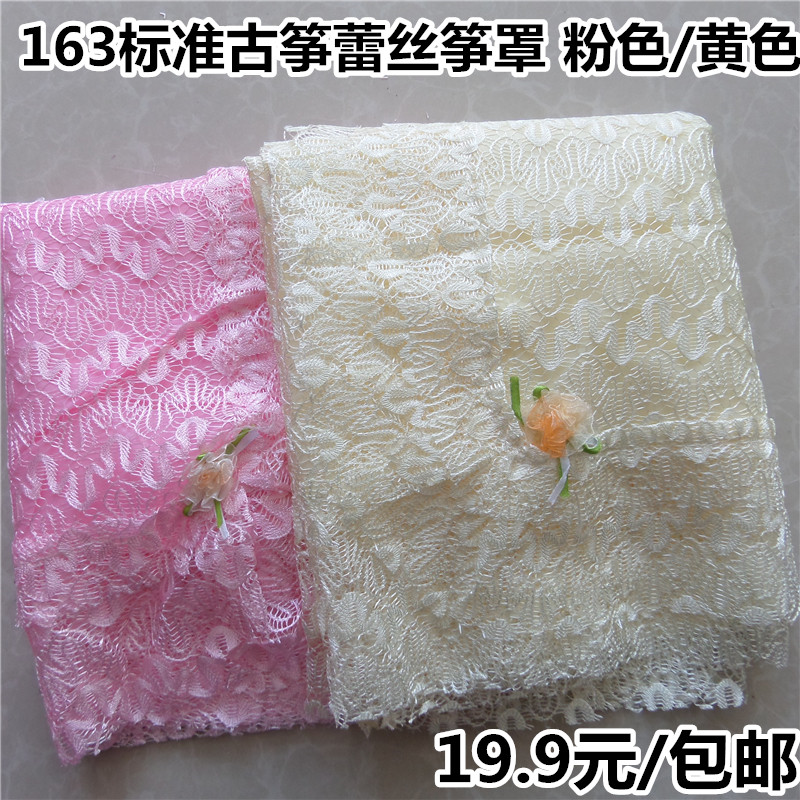 High-end new fabric bright diamond printing lace guzheng dust cover double lace guzheng cover guzheng shawl