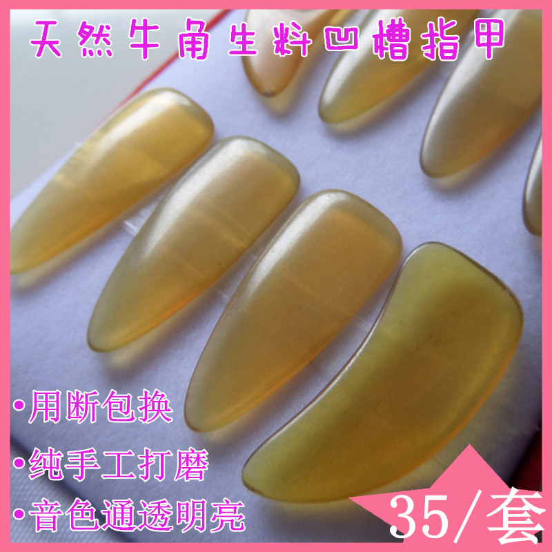 Guzheng nail groove raw material natural yellow horns guzheng nails pure artificial polishing artificial nails large, medium and small eight pieces