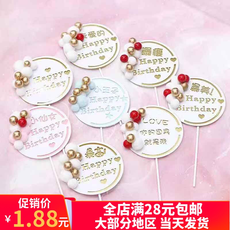 Baking Cake Decoration Inserts Matterball Golden Beads Birthday Round Little Prince Petty Fairy Girl Storm Rich Web Red Cake Plugin