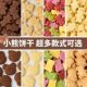 Bear biscuit cake decoration ornaments cartoon mixed pack love paper cup dessert mousse baking decoration accessories