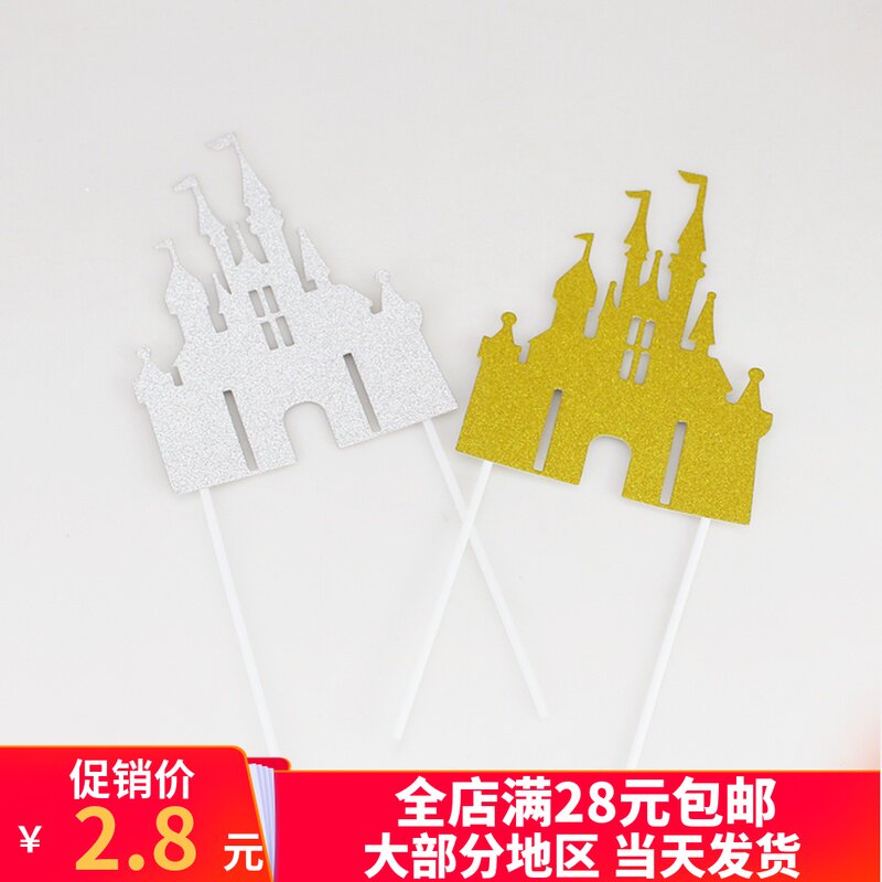 Silver Castle card gold birthday cake decoration flag planting plug-in dessert table party accessories row