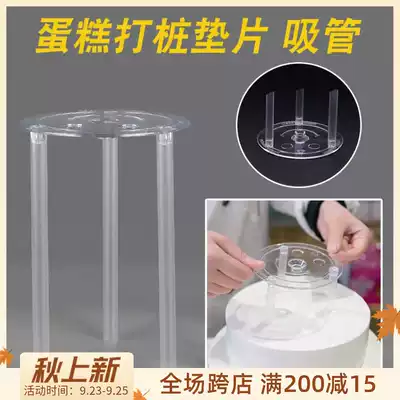 Cake high-rise piling bracket gasket artifact 6-inch 8-inch 10-inch double-layer fixed bottom support frame straw