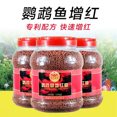 Fish food parrot fish feed blood parrot red fish food Red Parrot tropical fish color fish food ornamental fish goldfish food