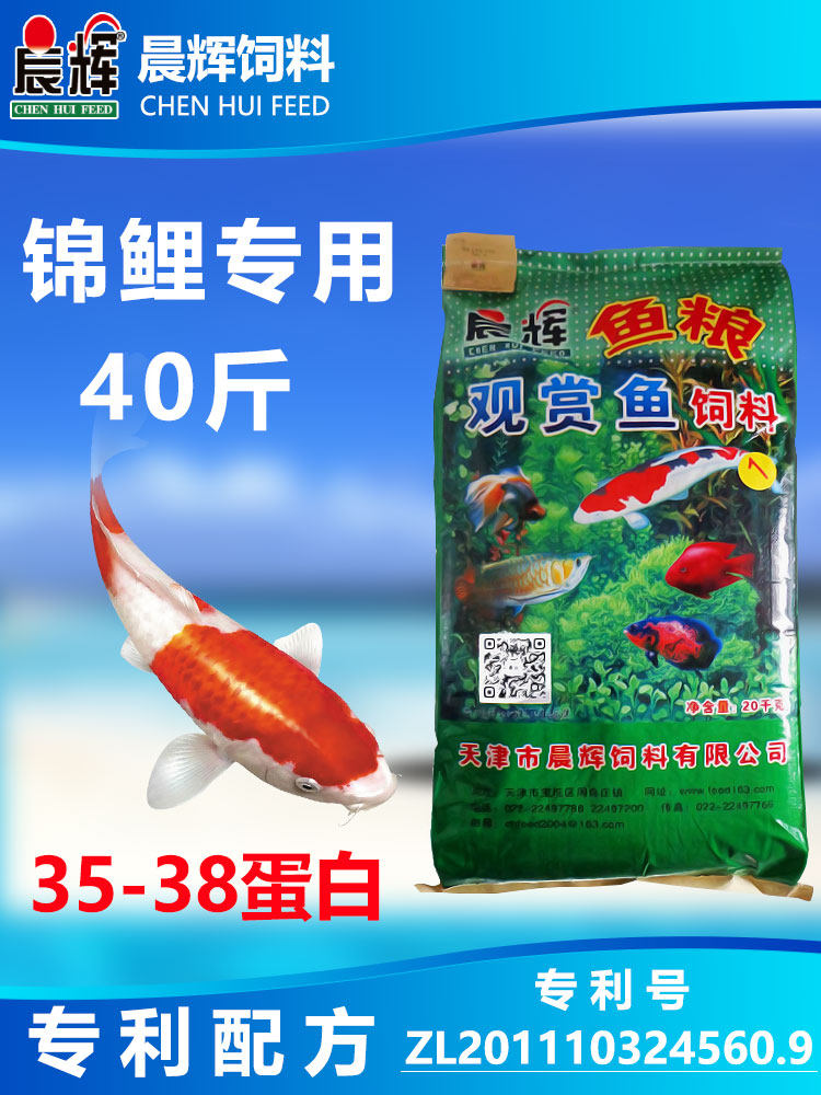 Chenhui koi fish feed 20kg large package fish food floating type color and brightening fishery special staple food 35 protein