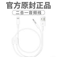[Белое обновление] Apple Two -In -Anguging Audio Cable [Автоматическая система сопоставления/лихорадка отказа]