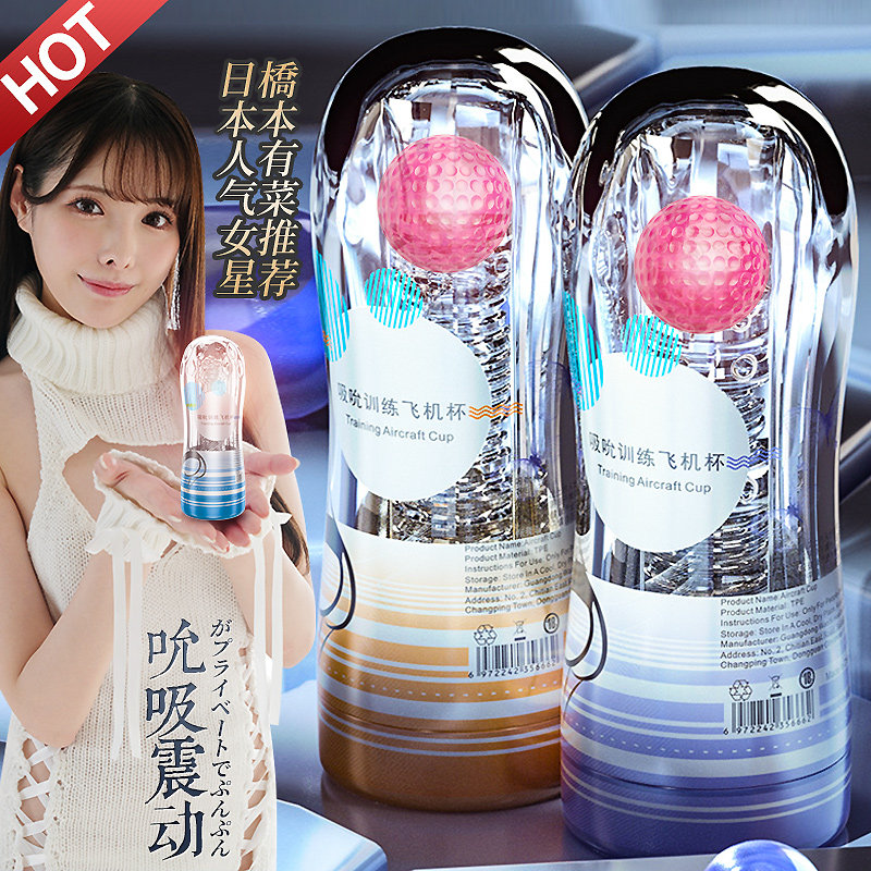 Aircraft Cup Men's Pint Adult Self Masturbation Real Yin God Instrumental Male Elephant Male Self-Warrant fully automatic live-action cooked woman