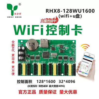 LED display monochrome Ruihe Xin mobile phone wireless wifi control card RHX-32W64W128W door head advertising