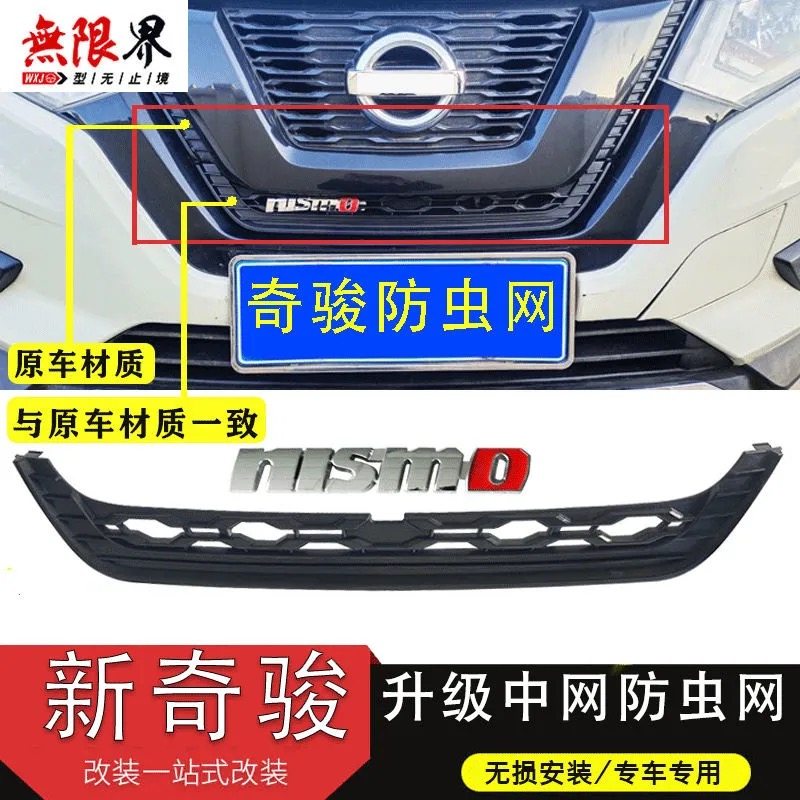 Qijun in the net under the decorative strip 17-21 Qijun installed grille insect-proof net water tank insect-proof net Qijun modification accessories