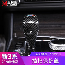 Suitable for 2020 BMW new 3-series gear head protection cover 325li three-series interior gear handle set modification trim strip