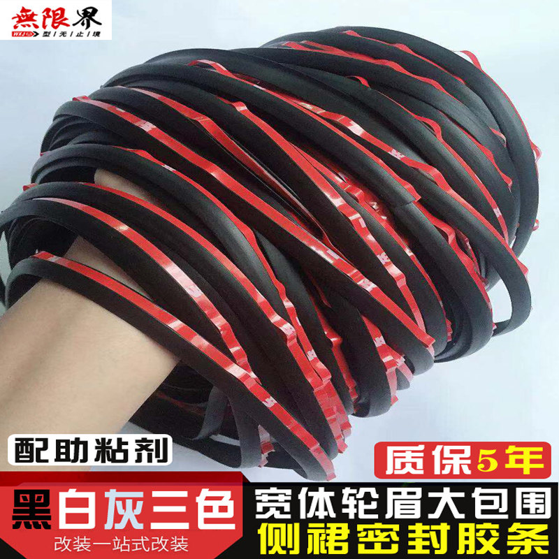 Car wide body size surrounded by modified oblique T-shaped sealant strip side skirt wheel eyebrow headlight gap filling crack strip