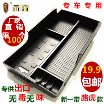 12-16 New Camry storage box Qashqai RAV4 Rong put the central armrest box storage box storage box mezzanine