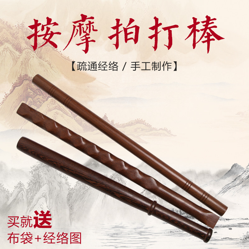 Massage rod tap stick tap stick hammer network massage machine home chicken wings wooden beat back