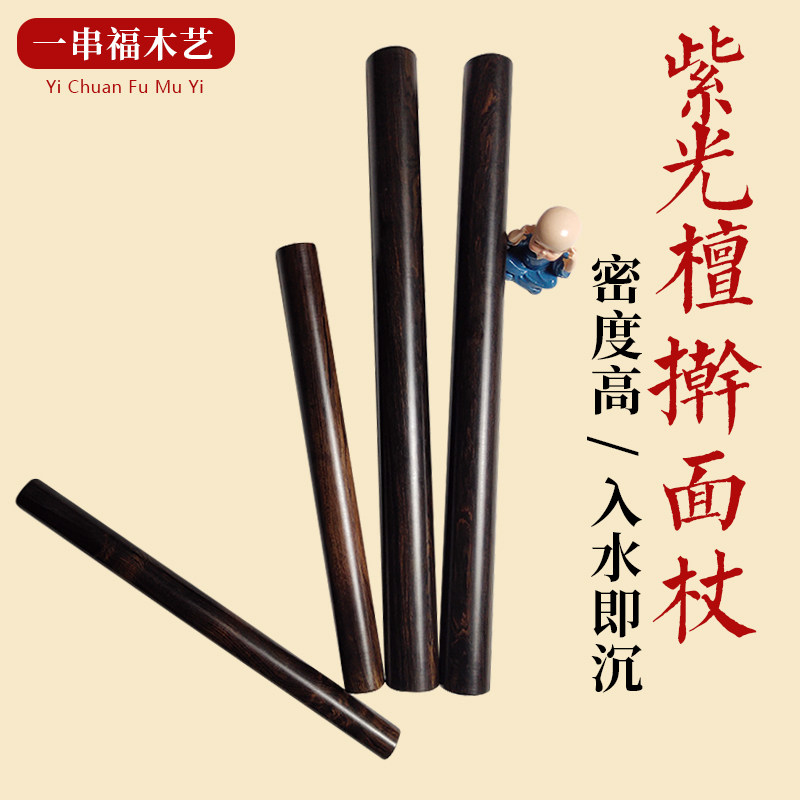 Ebony purple sandalwood rolling pin Noodle stick Solid wood noodle rod Rolling shaft Dumpling stick Baking tools