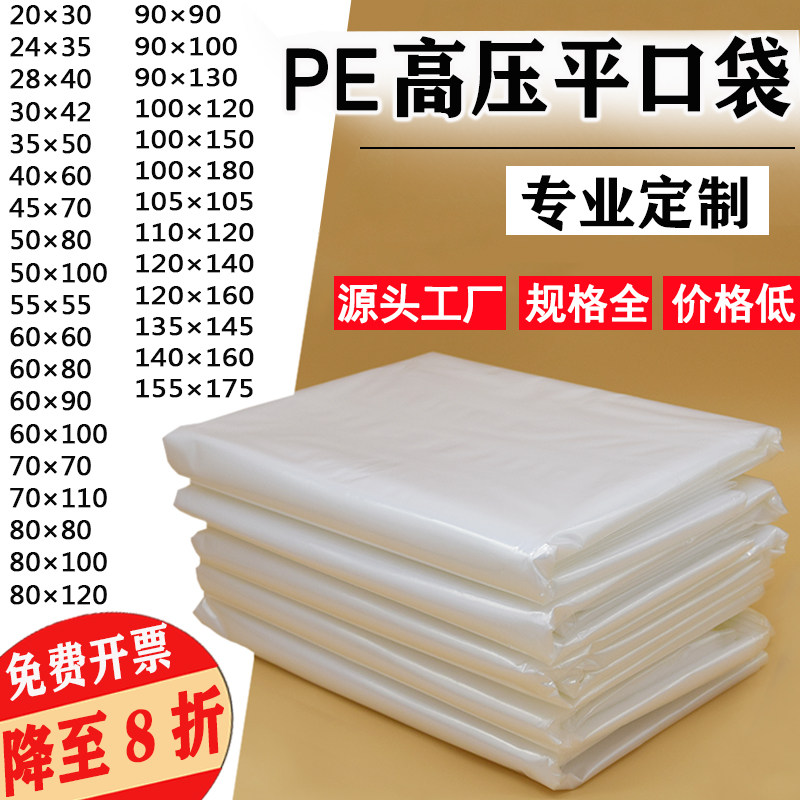 Large pe flat pocket transparent plastic bag embelly bag thickened food grade high pressure Film bag moisture proof and dustproof plastic bag