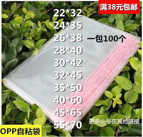 Large opp transparent plastic bag sealing packing bag Self-adhesive self-adhesive self-sealing bag Clothing clothing packaging bag