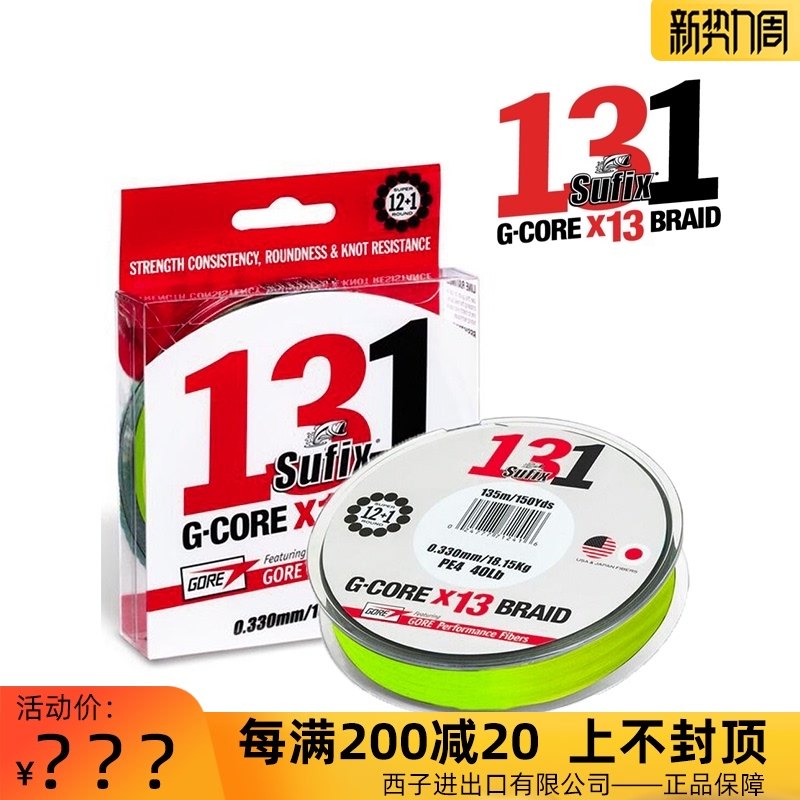 New Sufix BRAIDED 131 super vigorously horse PE line 13 strands braided wear-resistant strong fishing line