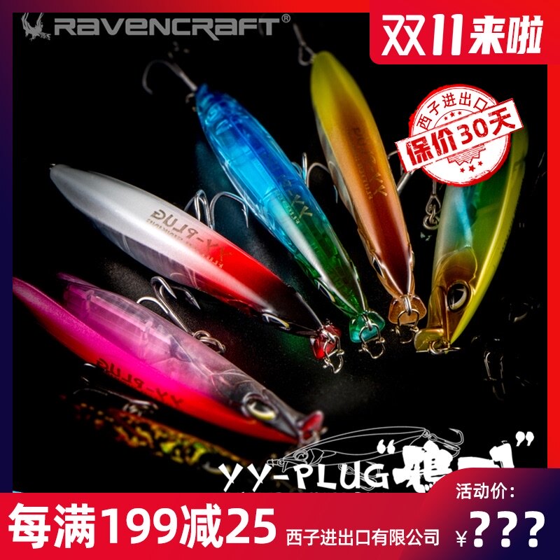 Ravencraft Crow language Luya bait Crow feather sinking pencil long throw bait 10 grams raised mouth Luya false bait