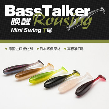 Bass whisperer wake mini small t-tail soft worm bait