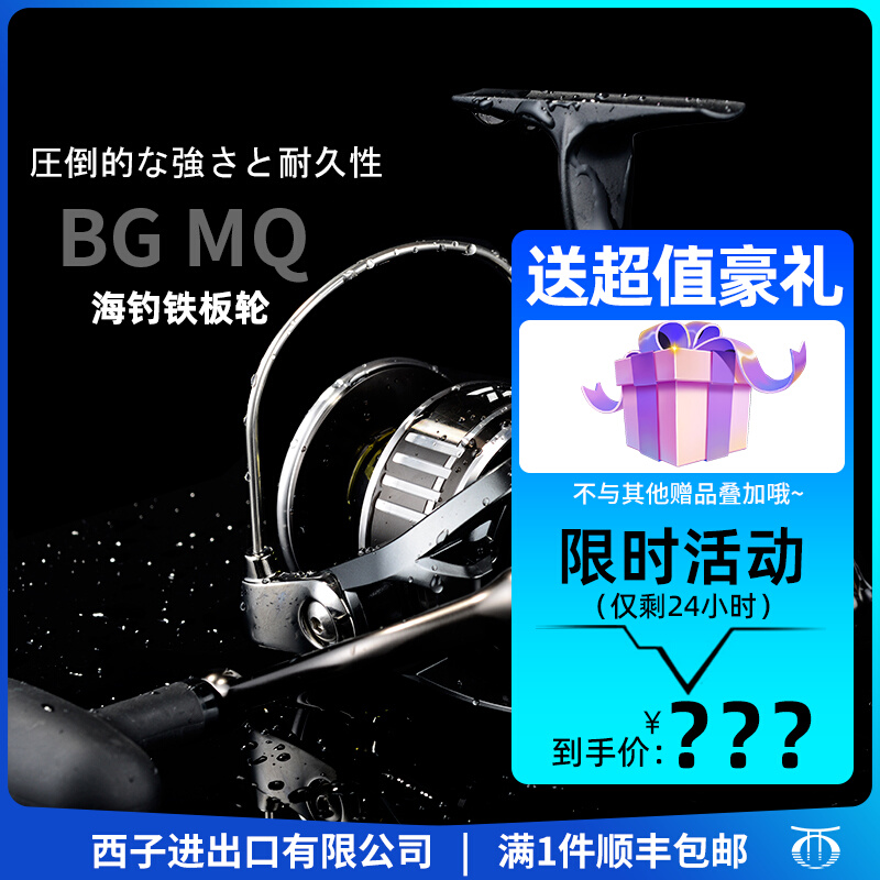 New DAIWA Dawa BG MQ deep sea vessel fishing board large wheel coal fishing wheel gold and red fishing wheel